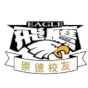 https://img.tzhybeijing.com/img/basketball/team/381131abc030317993d64abc5deebbda.png